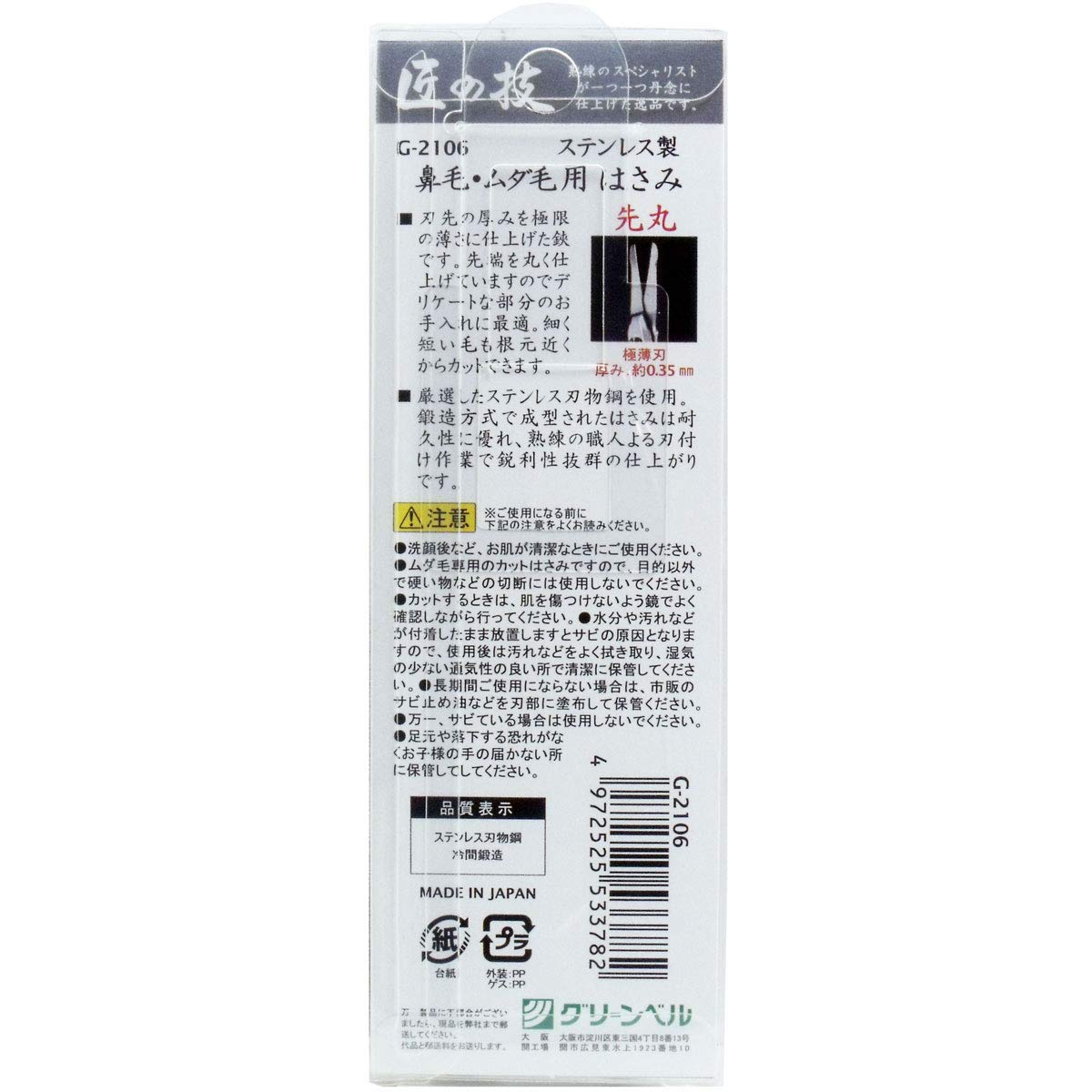 Kéo cắt tóc bằng thép không gỉ Suncraft / Kéo cắt tóc không mong muốn G-2106