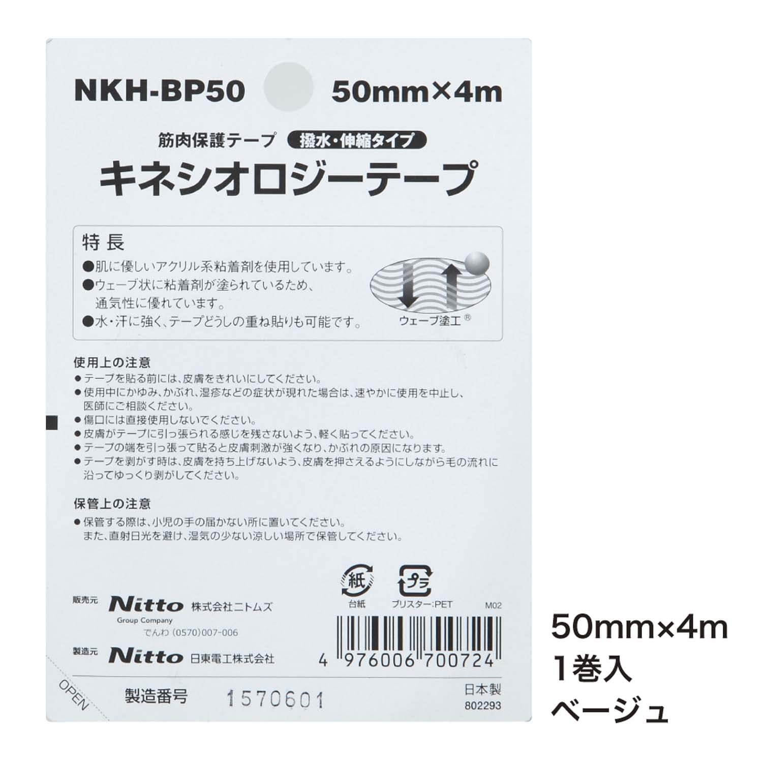 NITREAT Kinesiology Tape 50mm x 4m 1 roll Beige NKHBP50