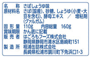 健康加羽衣鲭160克（1435）×6个