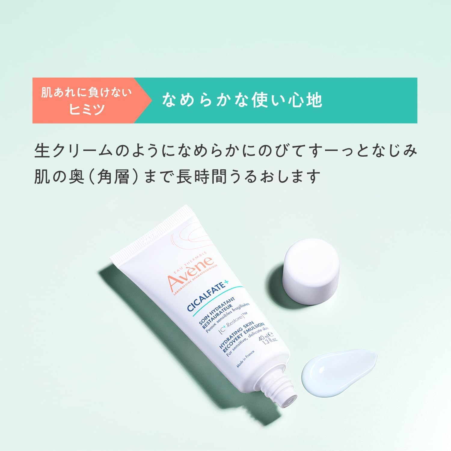 아벤느 (Avene) 시칼 팻 플러스 리페어 우유 40mL | 크림 아이 크림 | 크림 모양 | 무향료 | 섬세한 피부 거칠기 예방 보습 남성 |