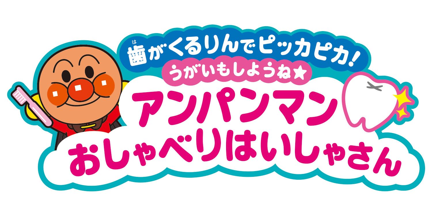 [BANDAI] Teeth are shiny and shiny! Let's gargle too.★Anpanman Talking Haisha-san For ages 2 and up