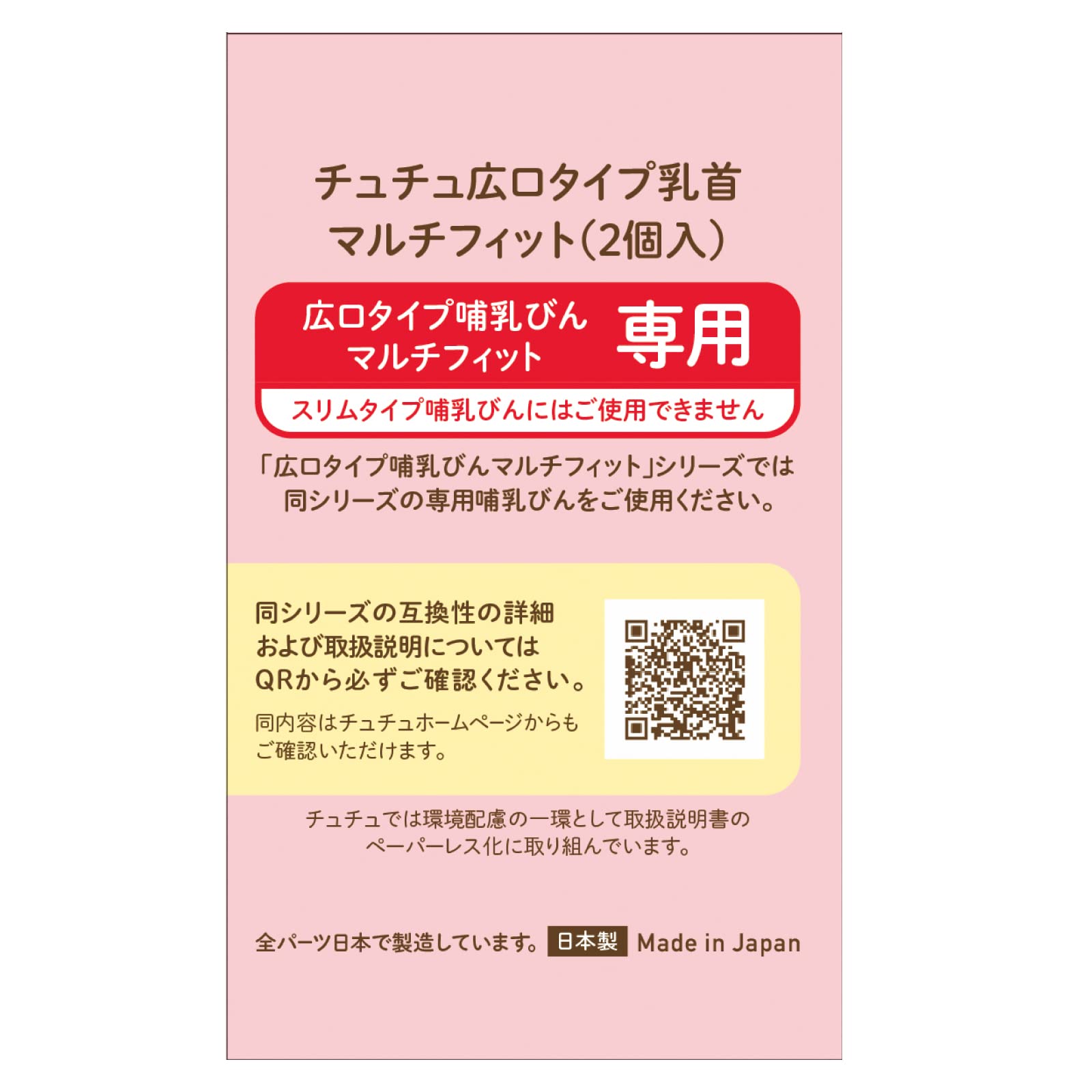 ChuChu Multi-Fit Wide Mouth Type Silicone Rubber Nipples, 2 Pieces, Made in Japan, Newborns, Graduation, All Ages