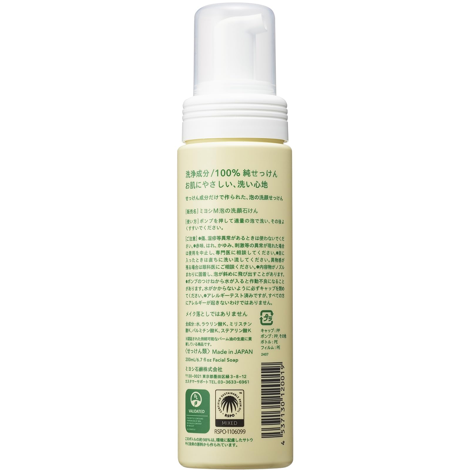 MIYOSHI 무첨가 거품 세안 비누 200mL
