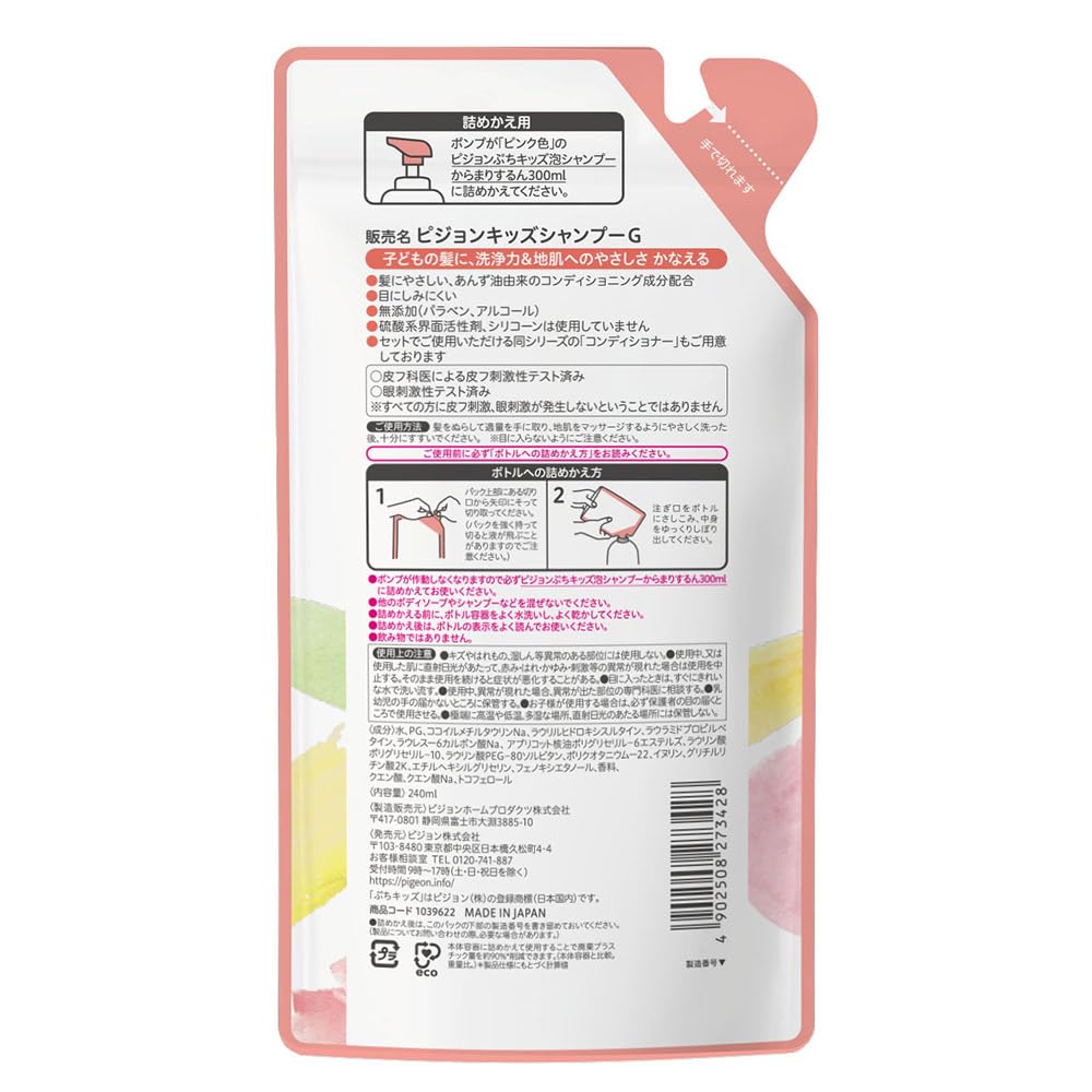 Pigeon Petit Kids Foam Shampoo Karamarisuru Refill 240ml Fresh Apple Scent