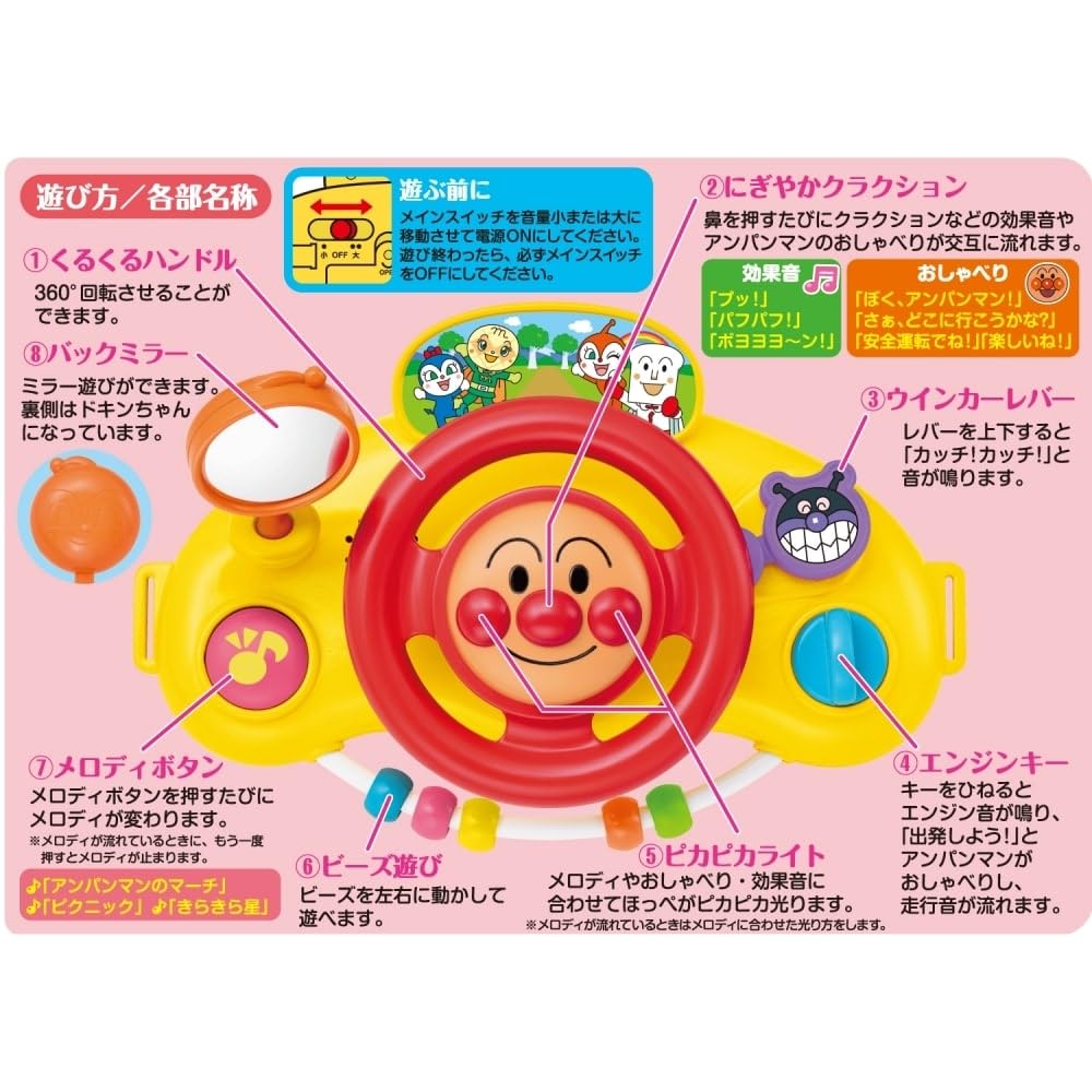 AGATSUMA Anpanman Lots of Talk! Outing Melody Handle (Target age: 10 months and over)