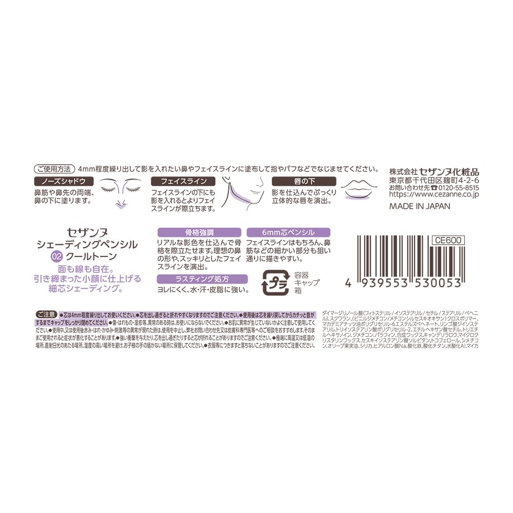 세잔느 쉐이딩 펜슬 02 쿨톤 1.2g 면도 선도 자재 골격 강조 쉐이딩 펜슬