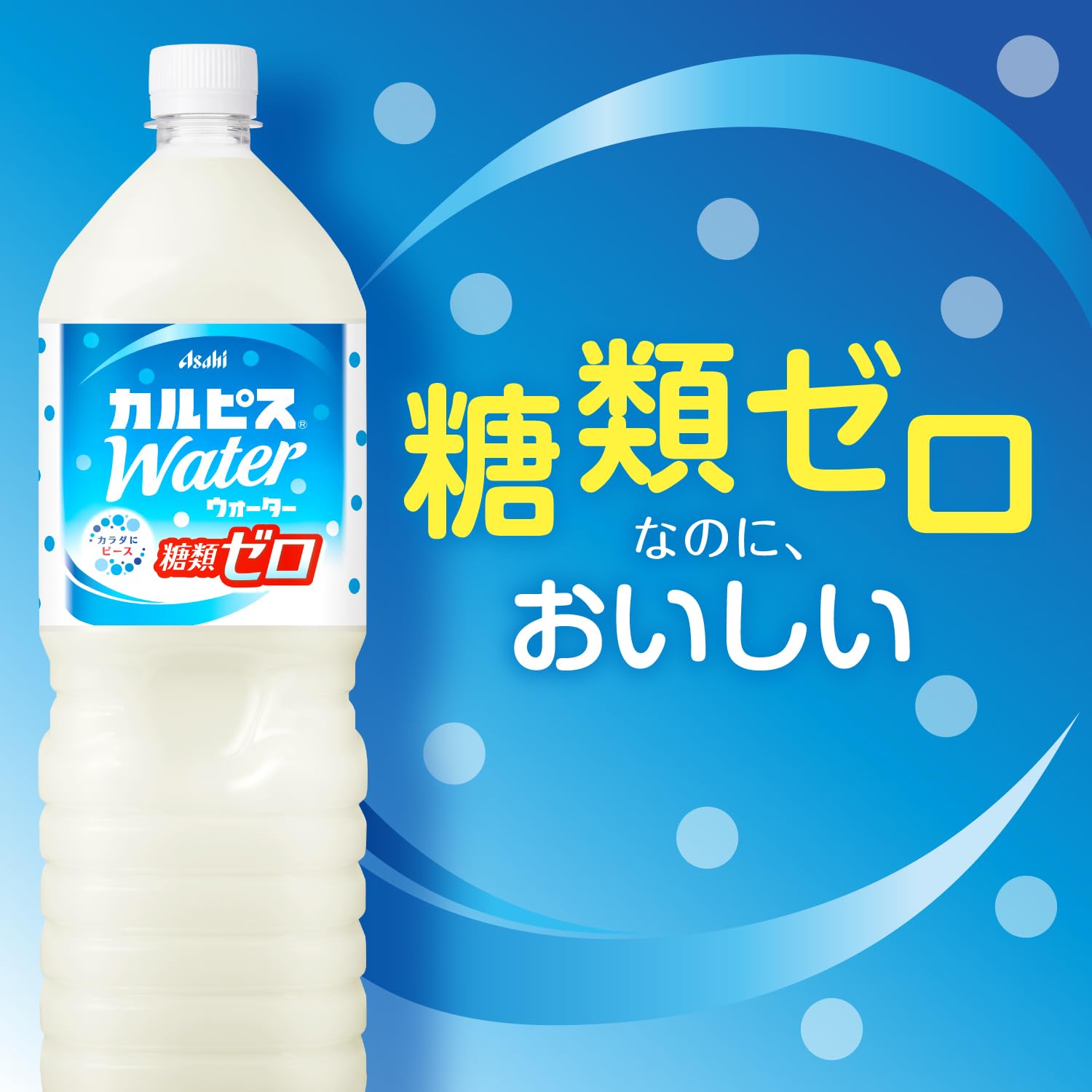 Asahi Beverages Calpis Water Zero Sugar 1.5L x 8 bottles [Lactic Acid Bacteria] [0 Calories]