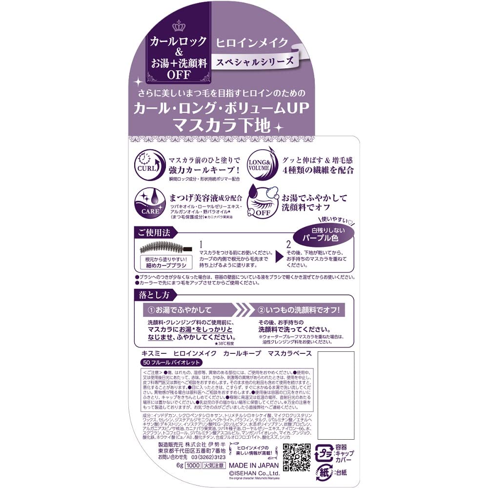 Heroine Make Curl Keeping Mascara Base 50 Fleur Violet 6g Mascara Base Color Mascara with Pearl Strong Curl Hot Water + Facial Cleanser Off