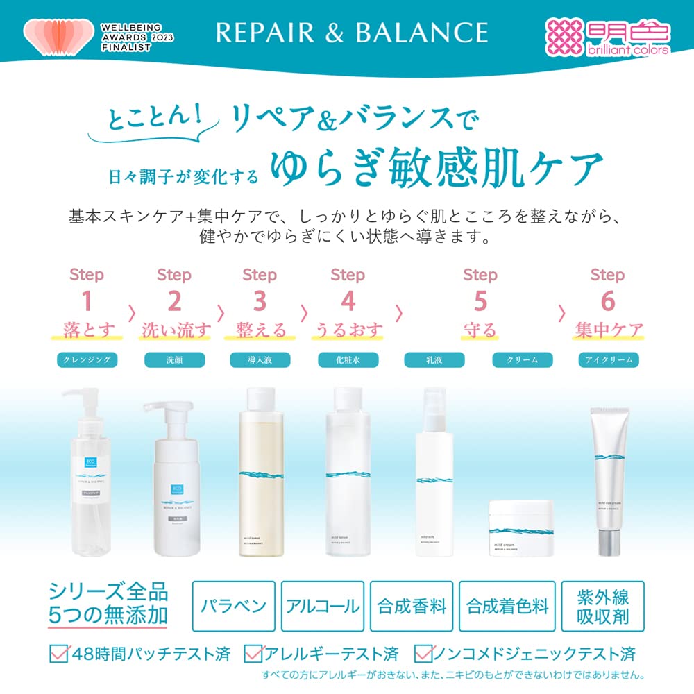 Repair & Balance Mild Cream