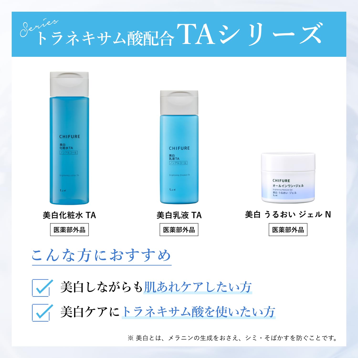 [Quasi-drug] CHIFURE Whitening Emulsion TA 150mL Medicated Whitening Emulsion Contains Tranexamic Acid
