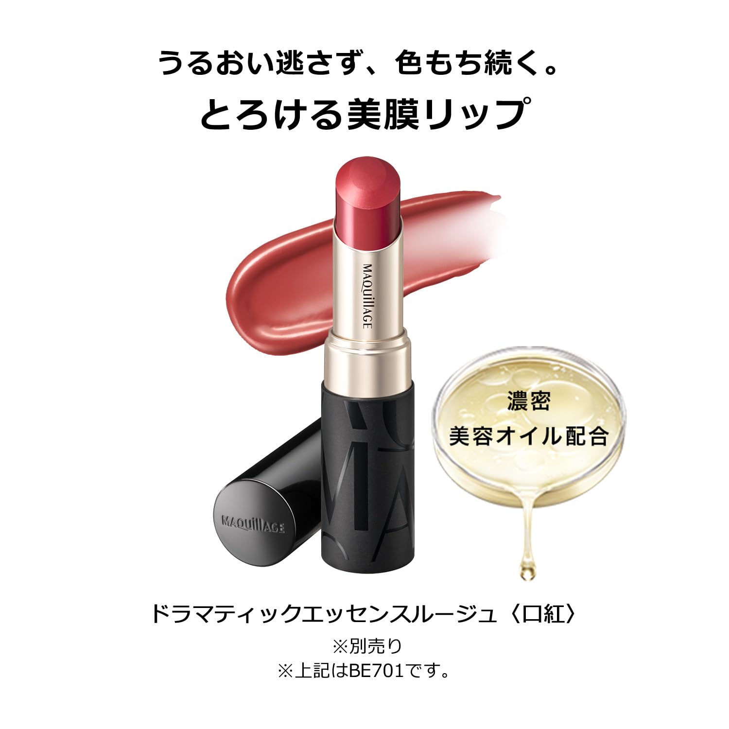 마키아쥬 드라마틱 에센스 립 케어 3.8g | 립 크림 입술 케어 | 스틱 타입 | 은은한 프루티 플로랄 향기 | 보습