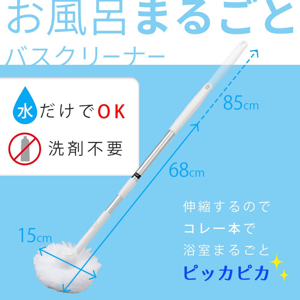 Rec Gekioki-kun Bath Entire Bath Cleaner Middle Telescopic 63-85cm Special Fiber-like Fiber Bath Brush Bath Cleaning Brush