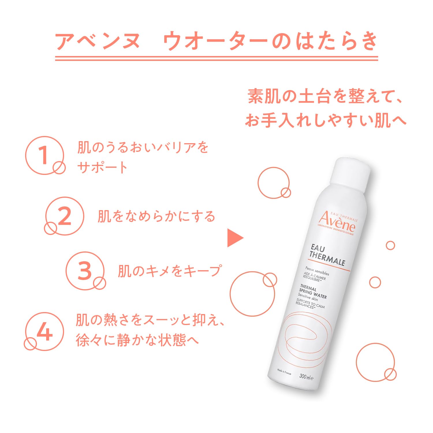 아벤느 (Avene) 아벤느 워터 S 150g | 화장수 · 로션 | 미스트 타입 | 무향료 | 섬세한 아기 온천수 남성 |