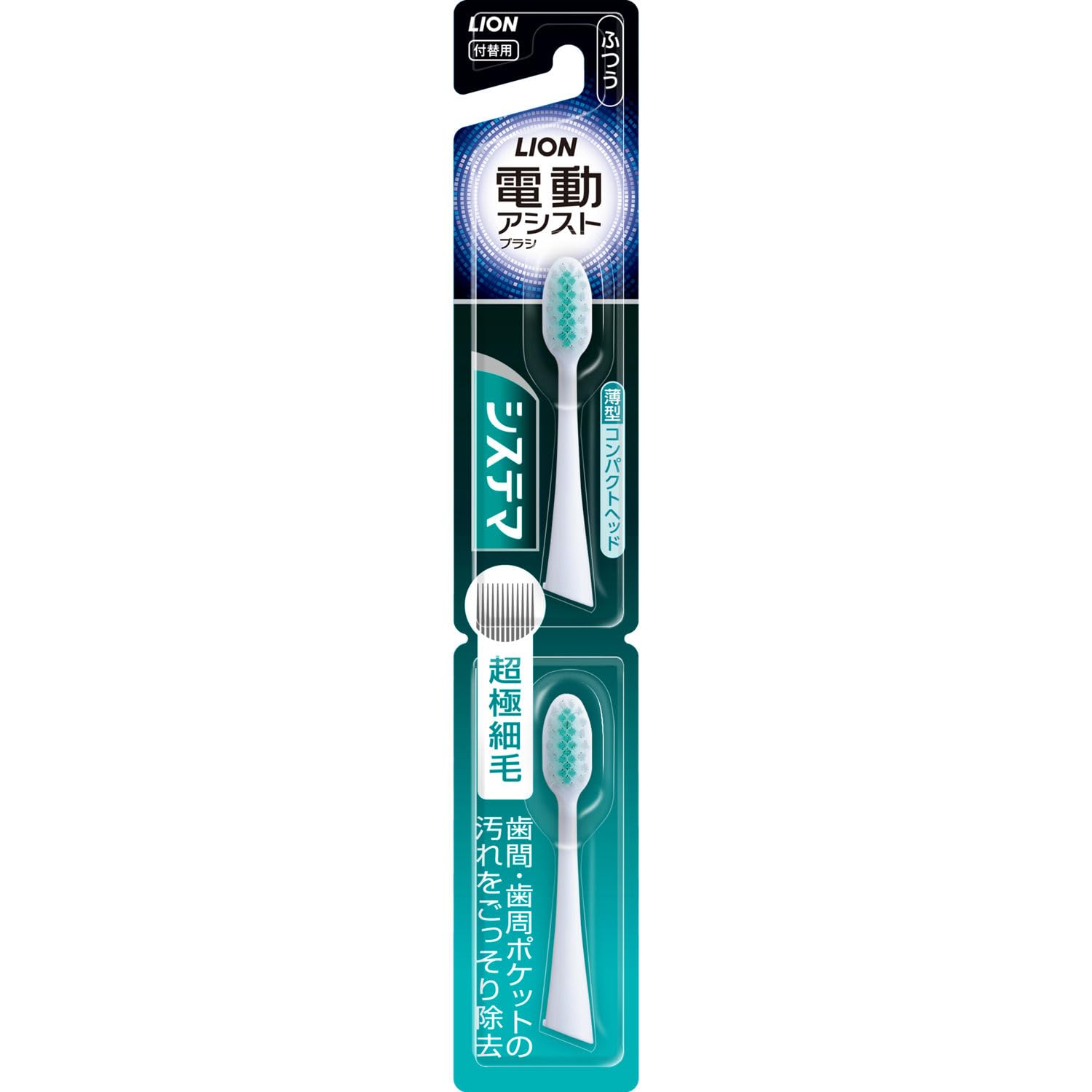 LION Systema Electric Assist Brush Replacement Ultra Fine Bristles Thin Compact Head Usually 2 Pieces (*Color cannot be selected)