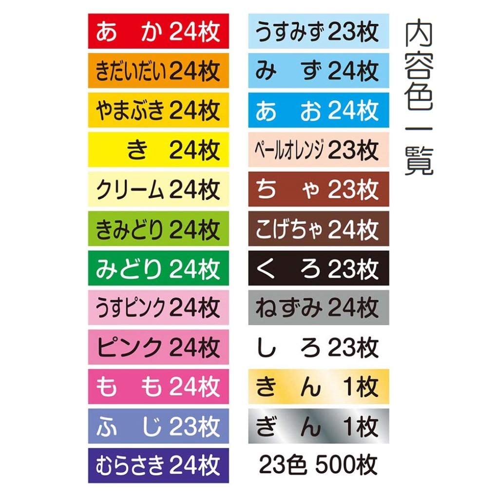 Toyo Origami Economical Origami 15cm square 23 colors 500 pieces 090205