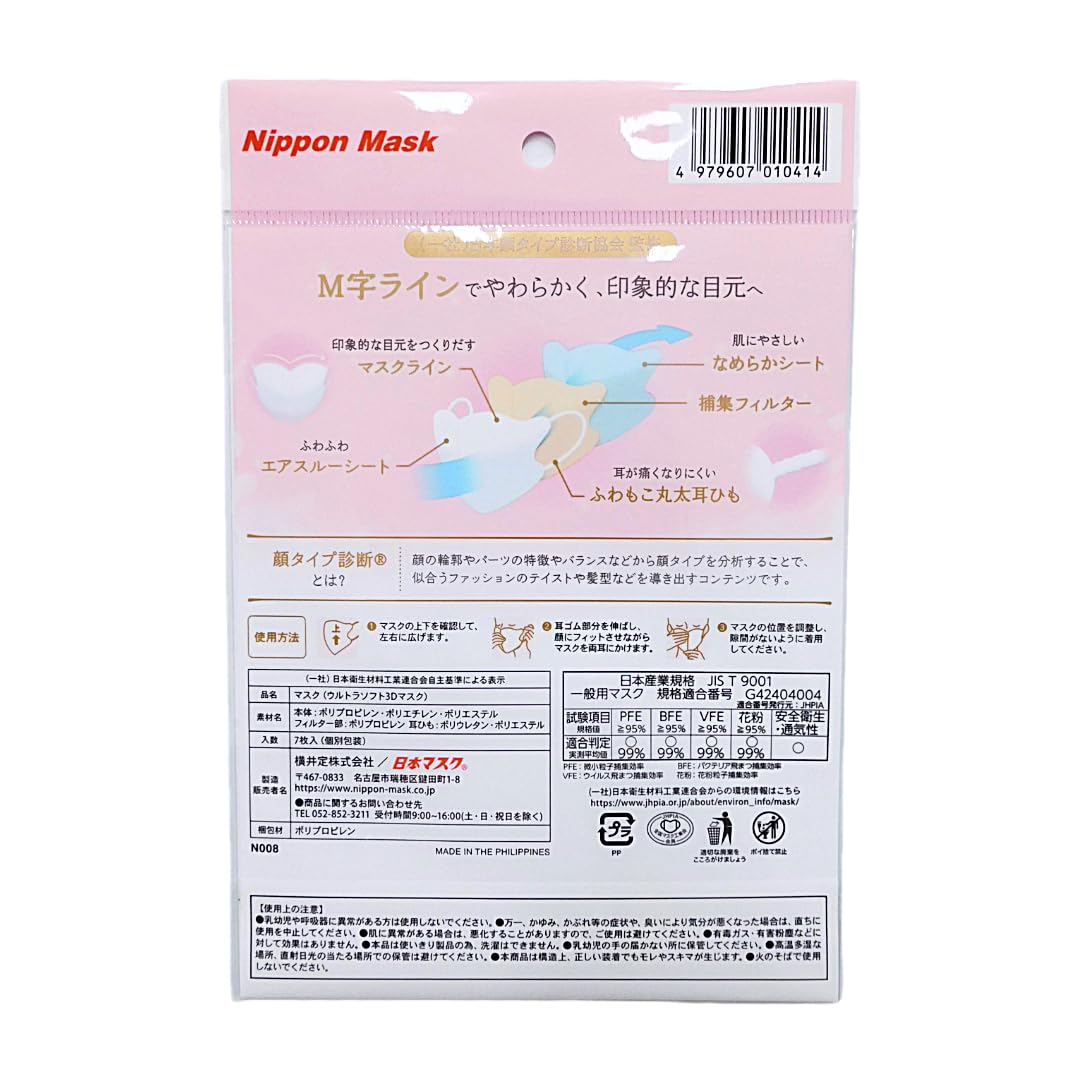 Ultra Soft 3D Mask ULTRA SOFT 3D Mask (3, Snow White, Free Size)