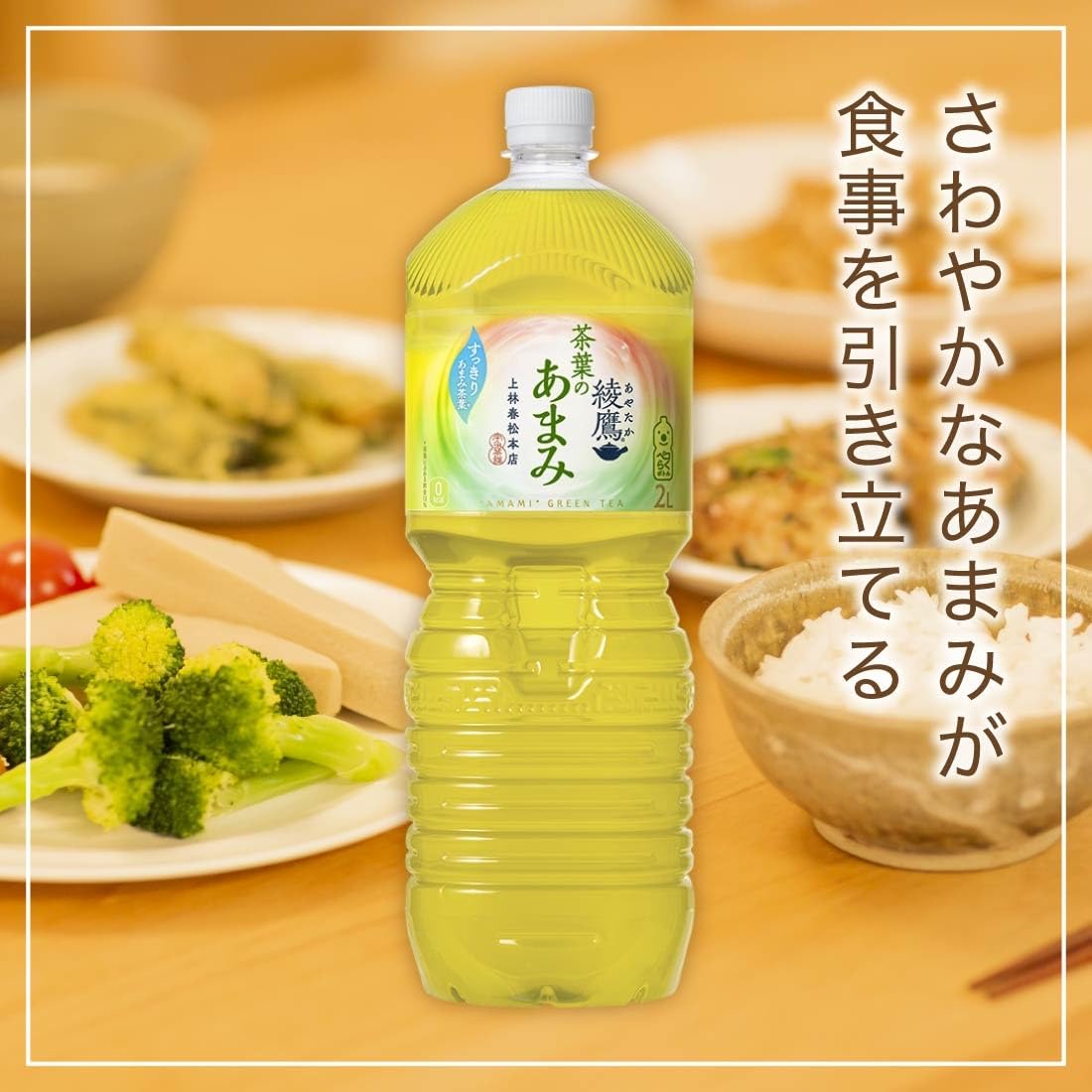 Trà lá Ayataka Sweet 2L PET x 8 chai
