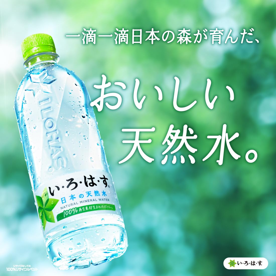 い・ろ・は・す 2L PET ×8本