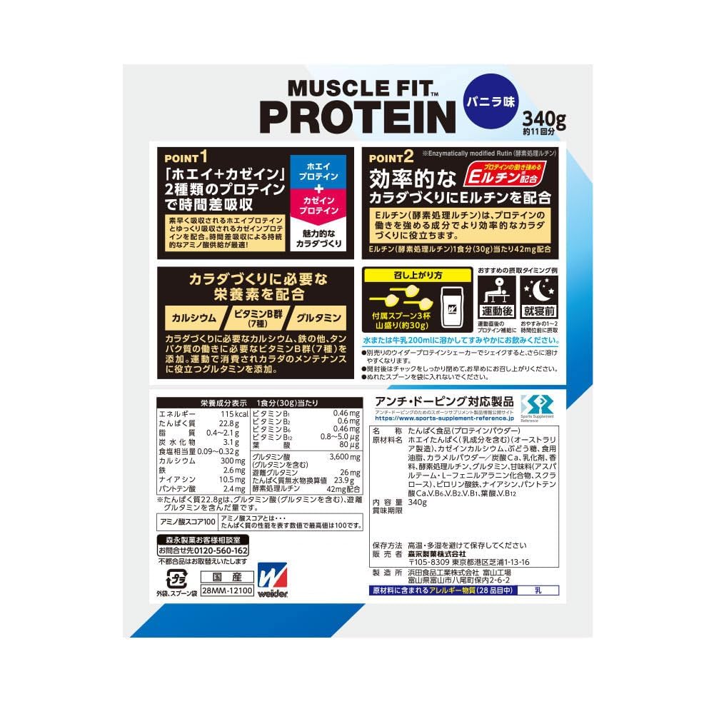 Morinaga & Co. Muscle Fit Protein Vanilla Flavor 340g Weider Whey Casein Glutamine E-Rutin Anti-Doping Domestic