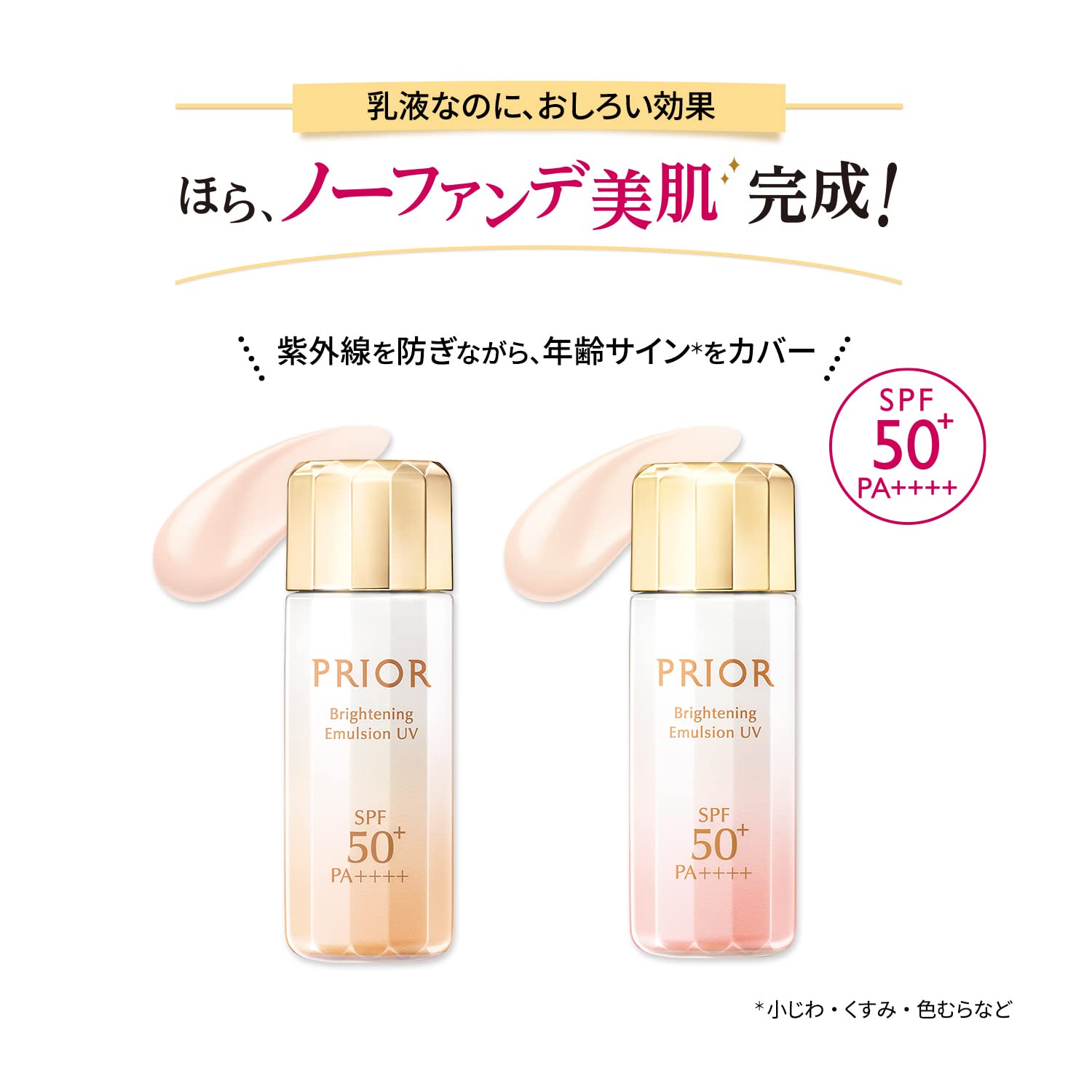 PRIOR Shiseido PRIOR Highly Moisturizing Whitening Emulsion (Tone Up) 33mL [Quasi-drug] SPF50+ PA++++