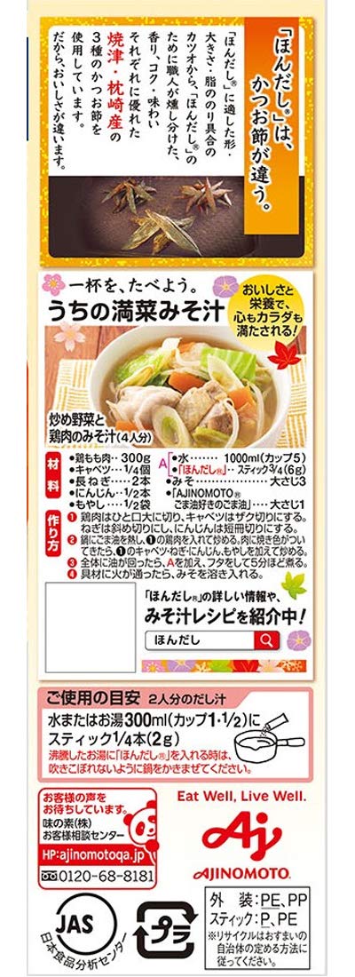 Ajinomoto Ajinomoto Hondashi 8g stick 7 pieces x 5 pieces