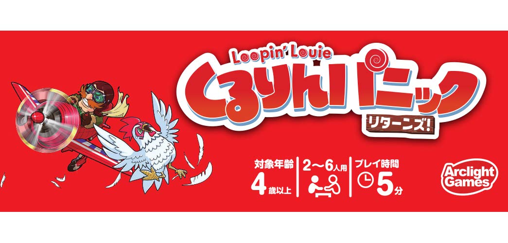 Arclight Kururin Panic Returns! Complete Japanese version (for 2-6 players, 5 minutes, for ages 4 and up) Board game