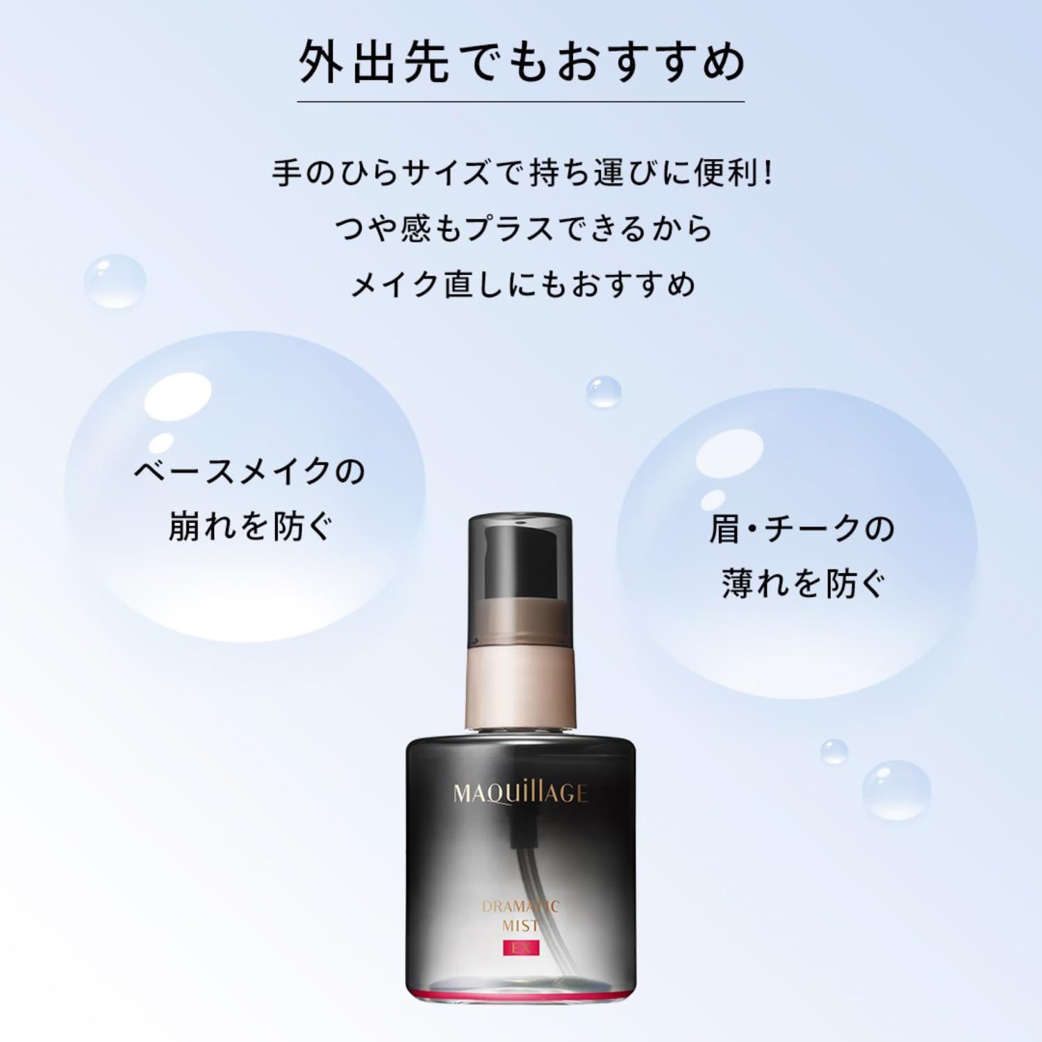 마키아쥬 드라마틱 미스트 EX 60mL | 기타 | 스프레이 타입 | 감귤류 꽃의 향기 | 커버력 메이크업 무너짐