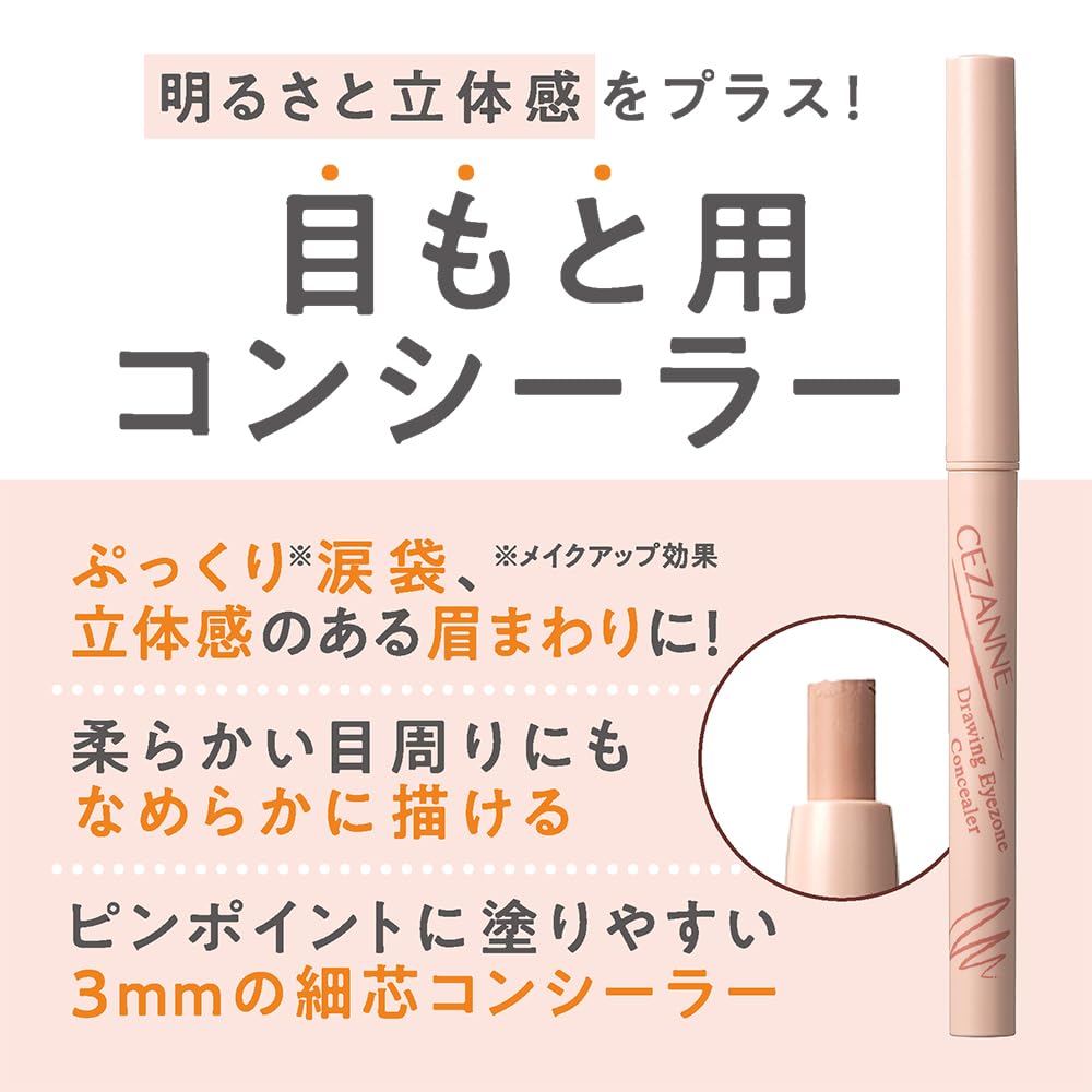 Cezanne Draw Eye Zone Concealer Familiar Beige 0.25g Fine Core Tear Bag Eyebrow