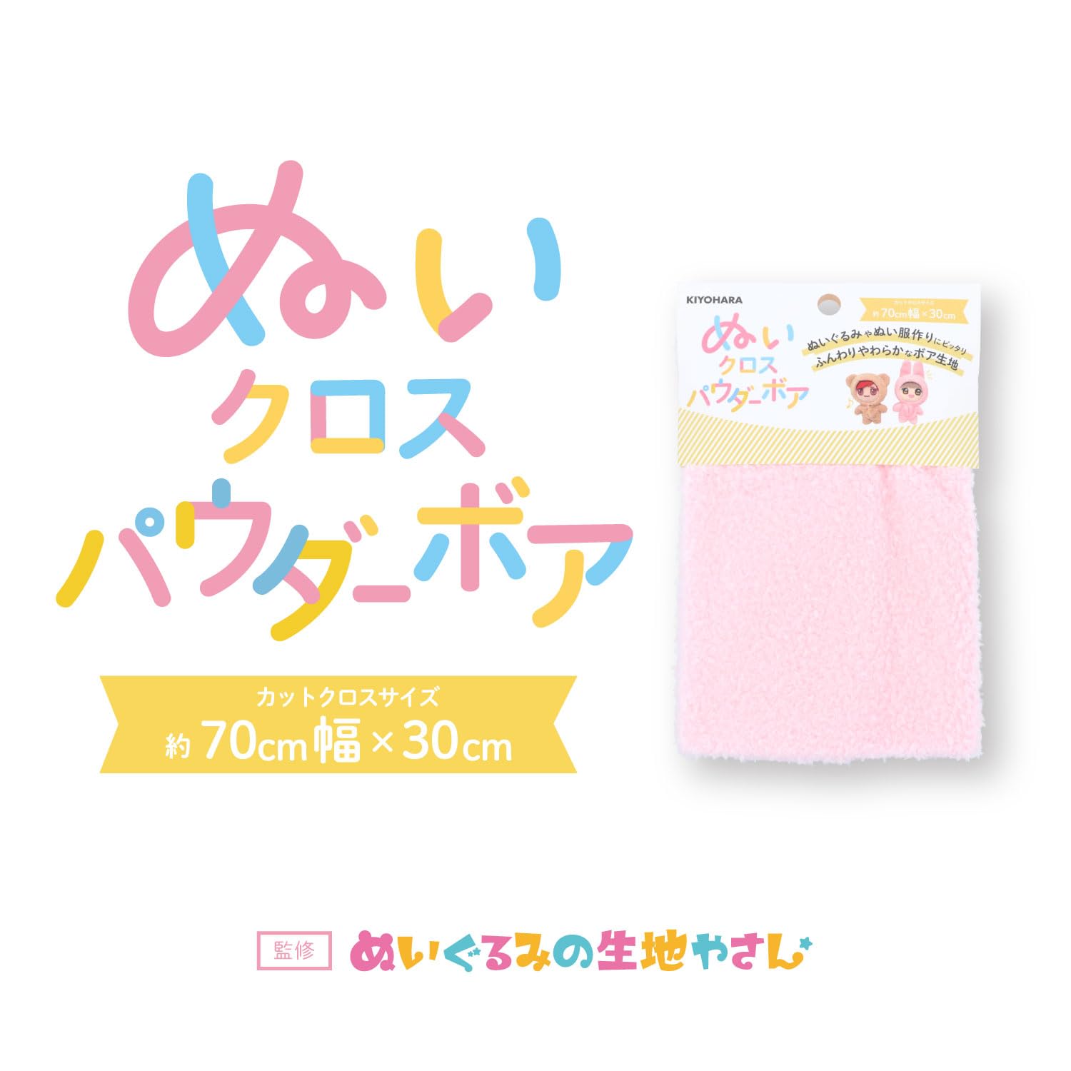 KIYOHARA Oshinui Cloth Powder Boa Stuffed Animal Fabric Width 70cm x 30cm Cut IBK Ivory Black NUIF-03C