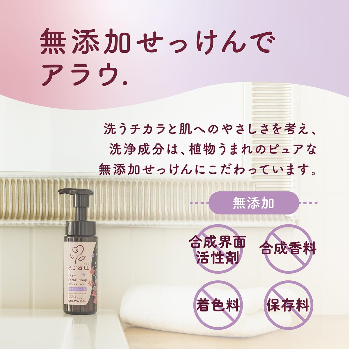 Arau Foam Face Soap 150mL