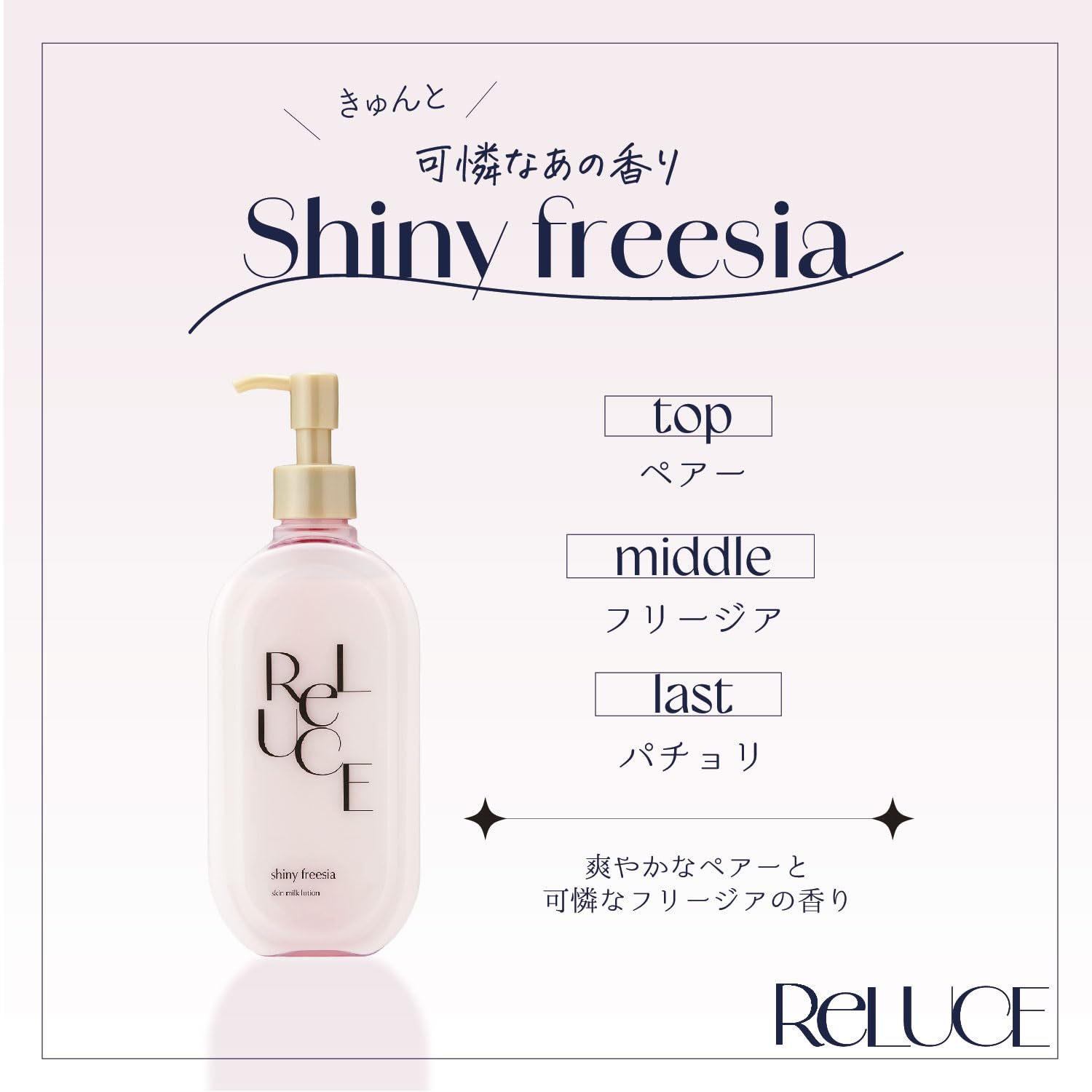 리루체 스킨 밀크로션 샤이니 프리지아 300ml 바디 로션 보습 밀크로션 전신용 촉촉한 수분