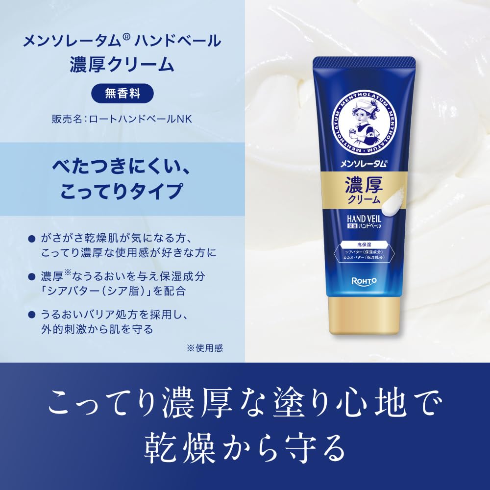 Mentholatum hand veil rich cream 70G