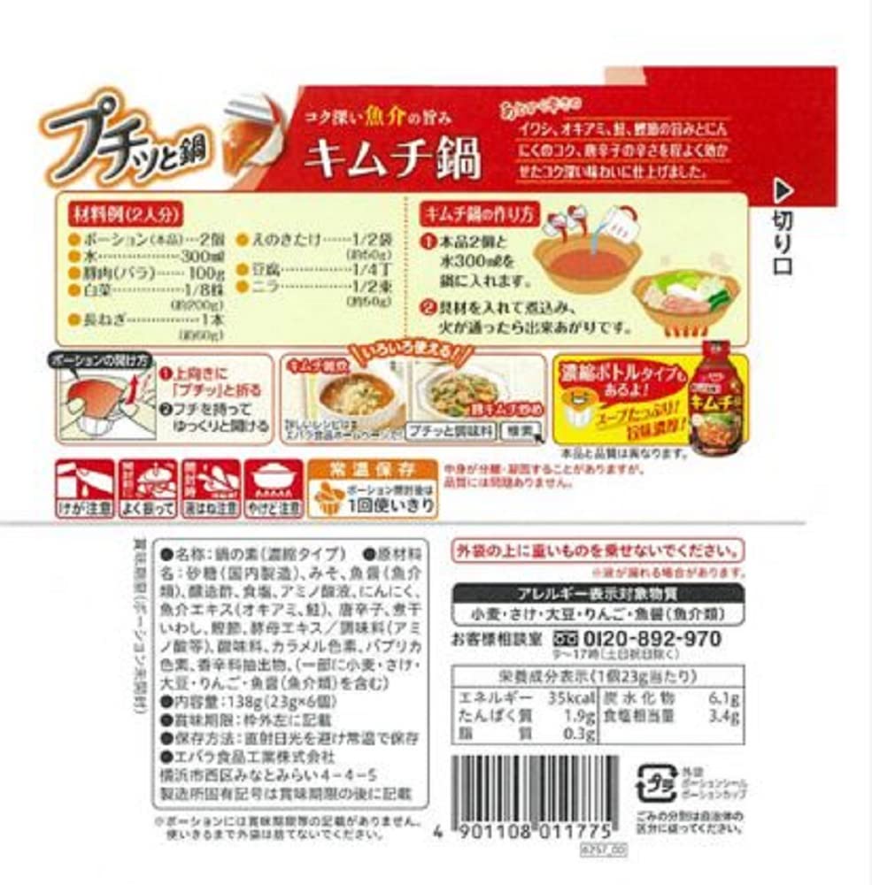 Ebara Petit Nabe Kimchi Nabe (23g x 6 miếng) x 3 túi