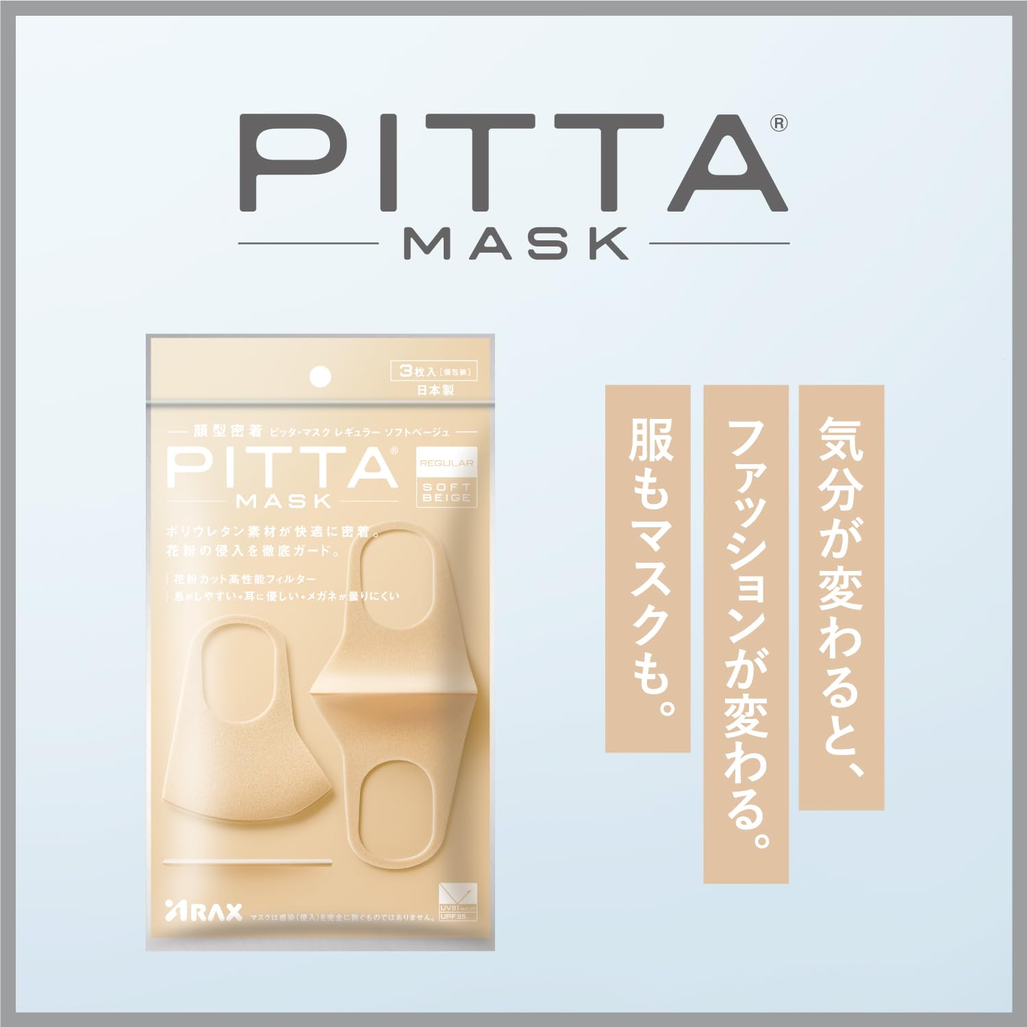 [ピッタマスク] PITTAMASK REGULAR SOFTBEIGE