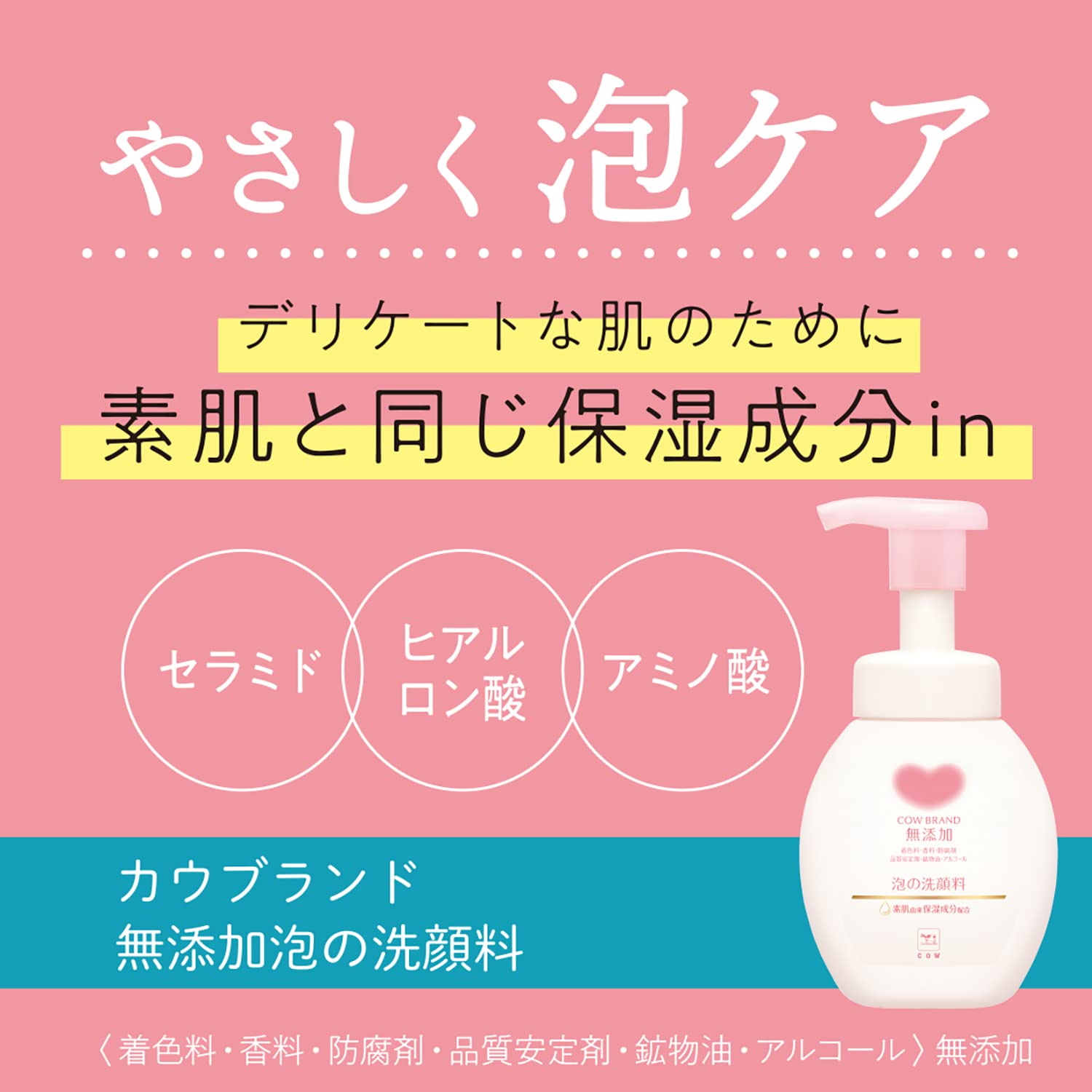 Cow Brand Additive-free foam facial cleanser with pump 160mL