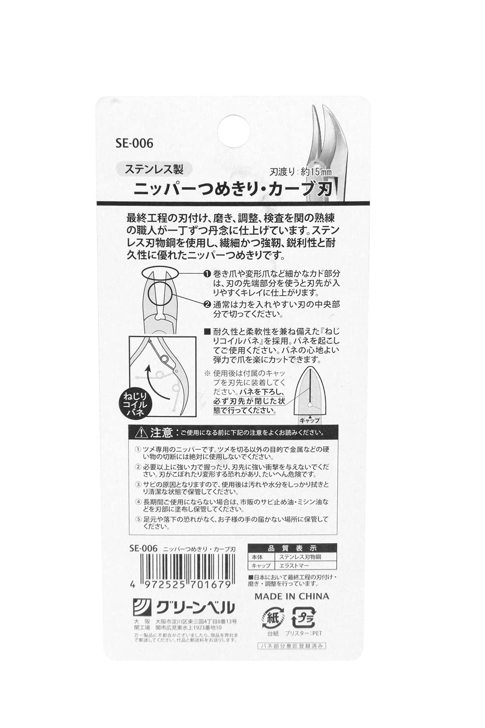 Green Bell 不锈钢弯刀指甲钳 SE-006