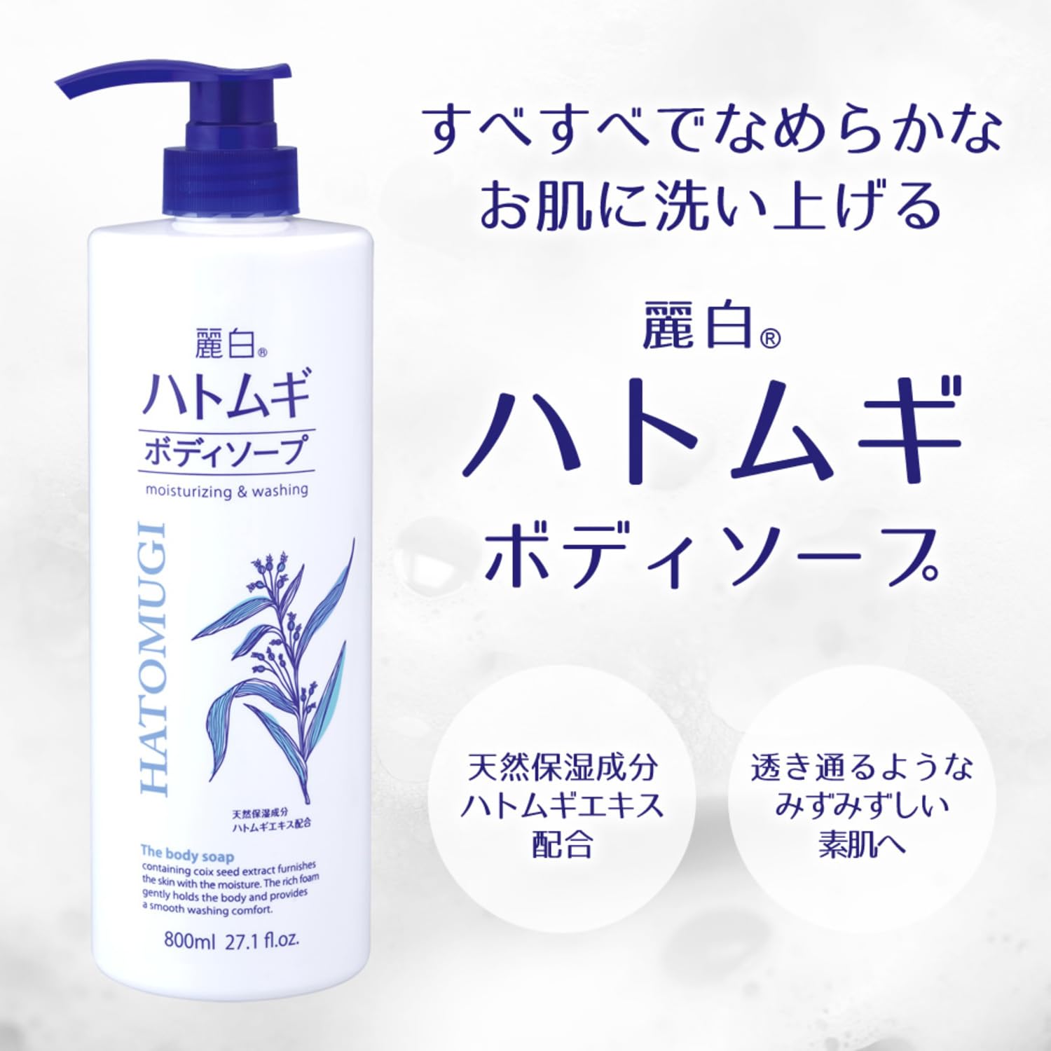 Reihaku Hatomugi Body Soap 800ml