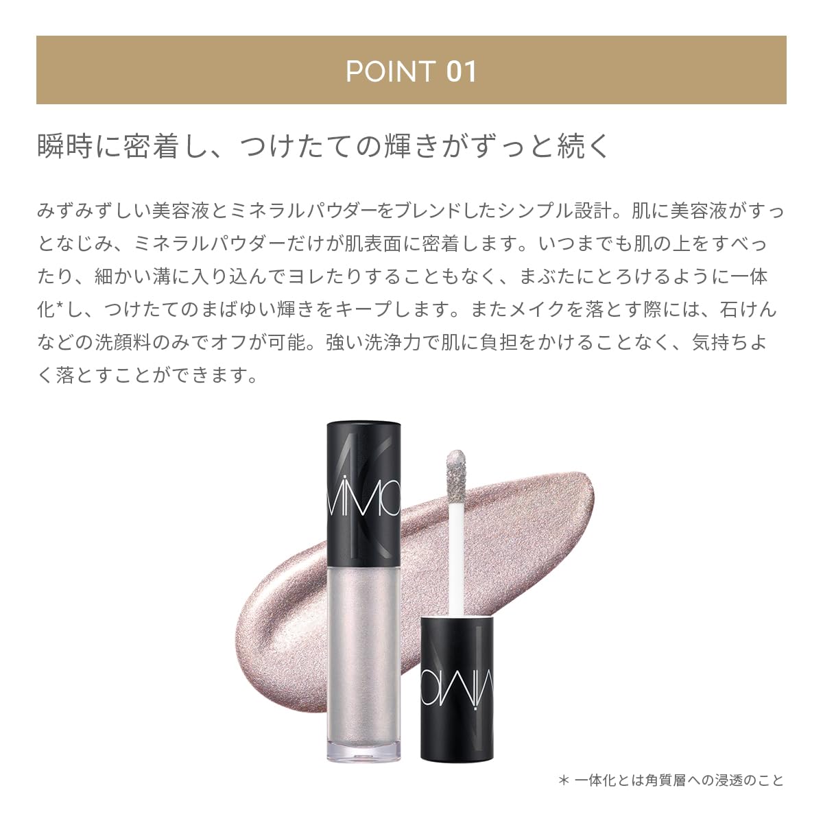 MiMC Mineral Liquid Shadow Eye Shadow 03 Mirage 4.8ml