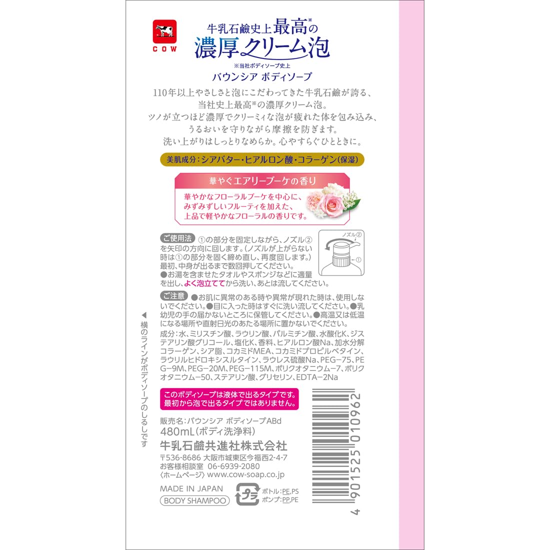 Milk Soap Bouncia Body Soap Airy Bouquet Scent Pump Included 480mL