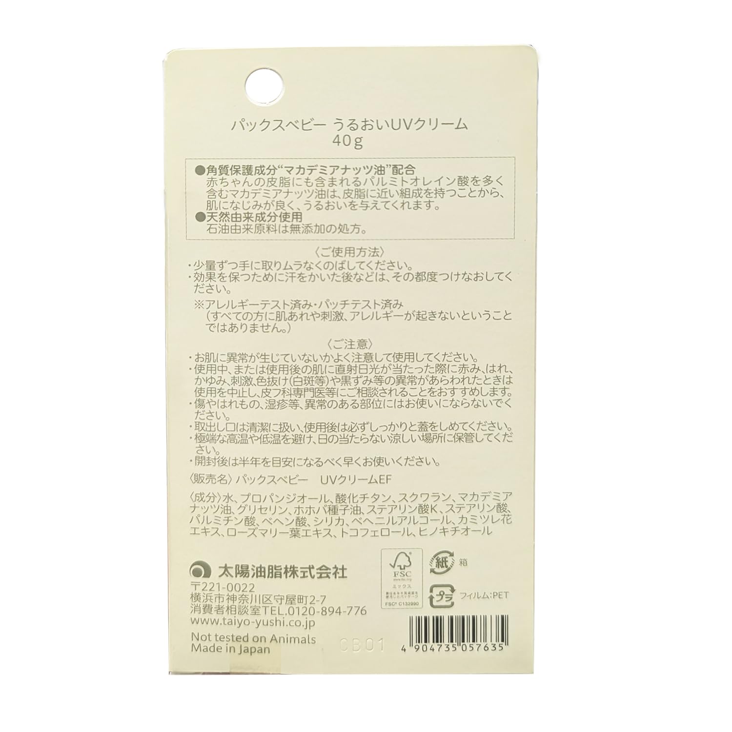 팩스 베이비 수분 UV 크림 (40g / SPF17 / 자외선 차단제) 아기 천연 유래 100 % 유기농 (무첨가 / 무향료) 태양 유지 팩스 내추론