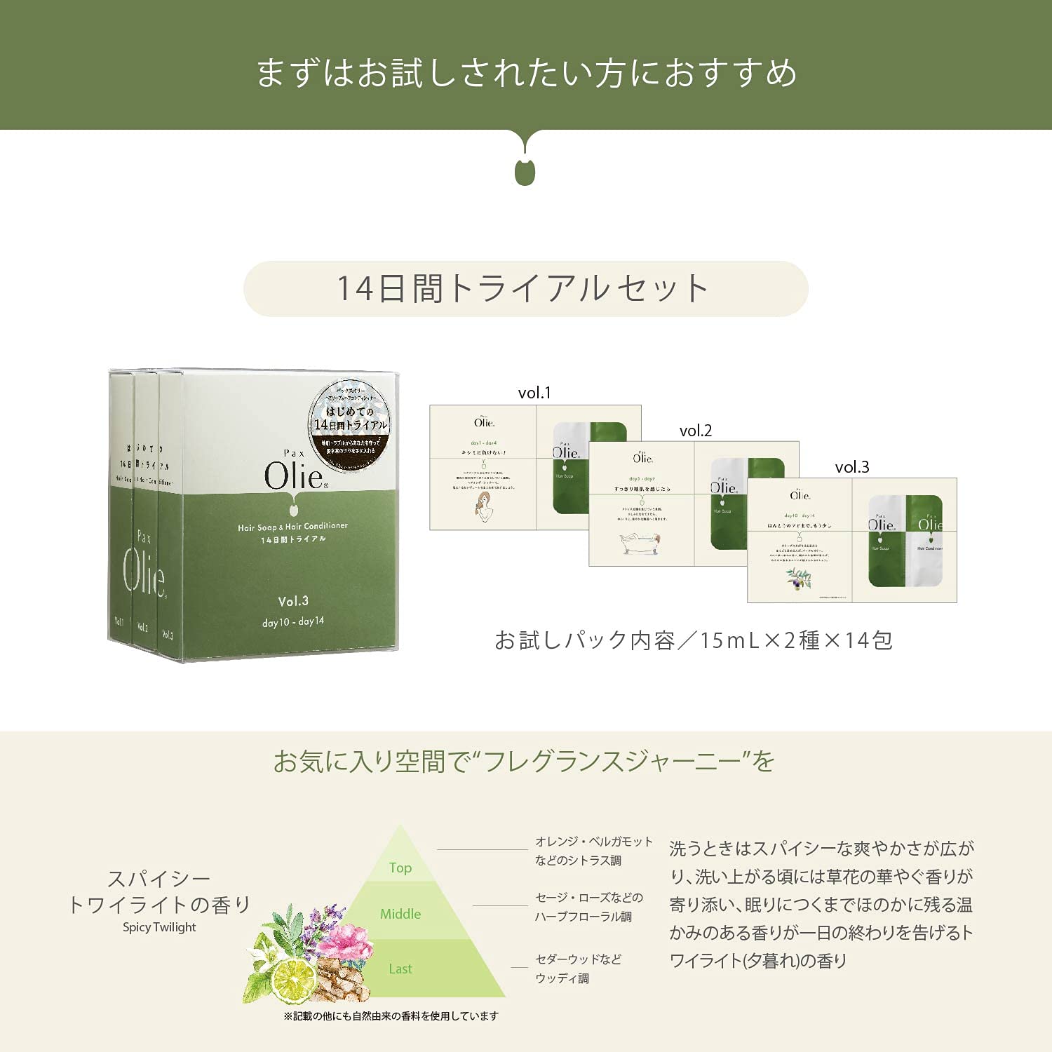 PAX Olie (팩스 올리) 헤어 컨디셔너 (본체 450ml / 스파이 시트 와일라이트 향기) 무첨가 100 % 자연 유래 성분