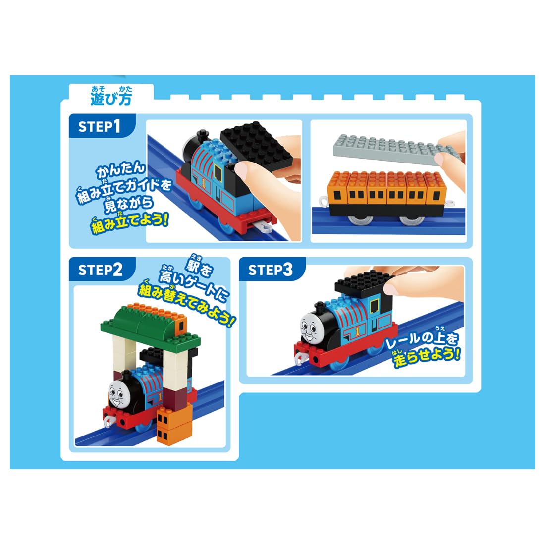 TAKARA TOMY Tomica Plarail Block Thomas the Tank Engine Entry Set Toy Ages 3+