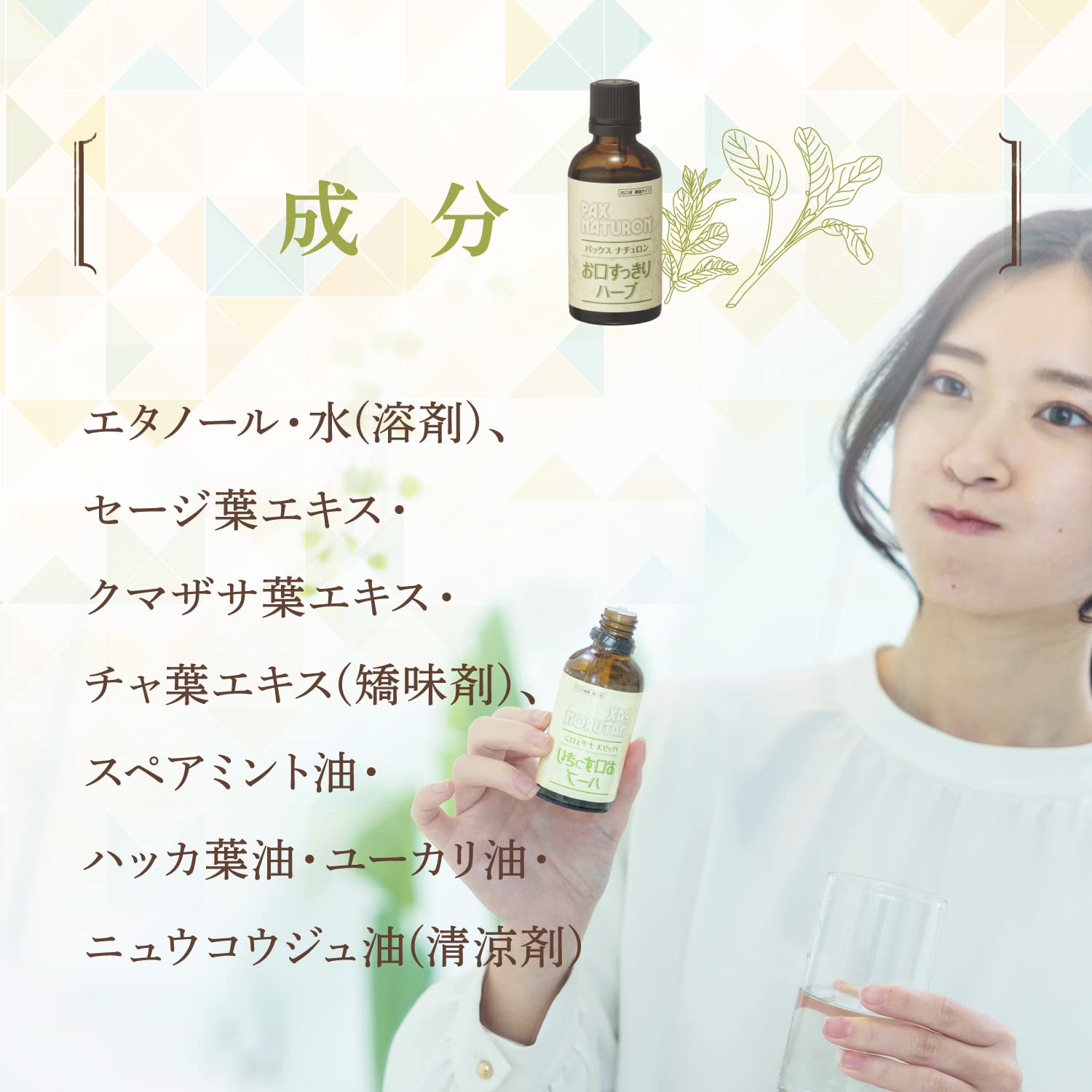 PAX NATURON (팩스 내츄론) 입 깔끔한 허브 (50ml / 농축 타입 / 마우스 워시) 딱딱한 구취 예방