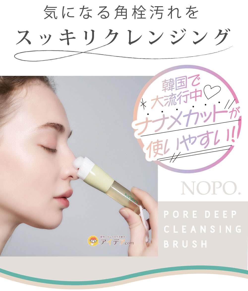NOPO. Pore deep cleansing brush 1 piece
