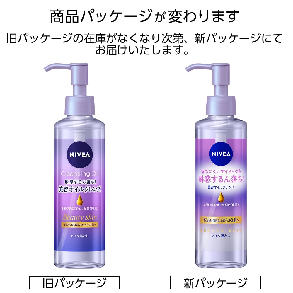 니베아 클렌징 오일 뷰티 스킨 본체 195ml
