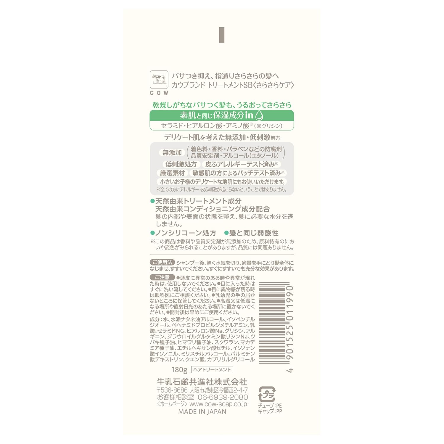 카우브랜드 무첨가 트리트먼트 사라사라 케어 180G