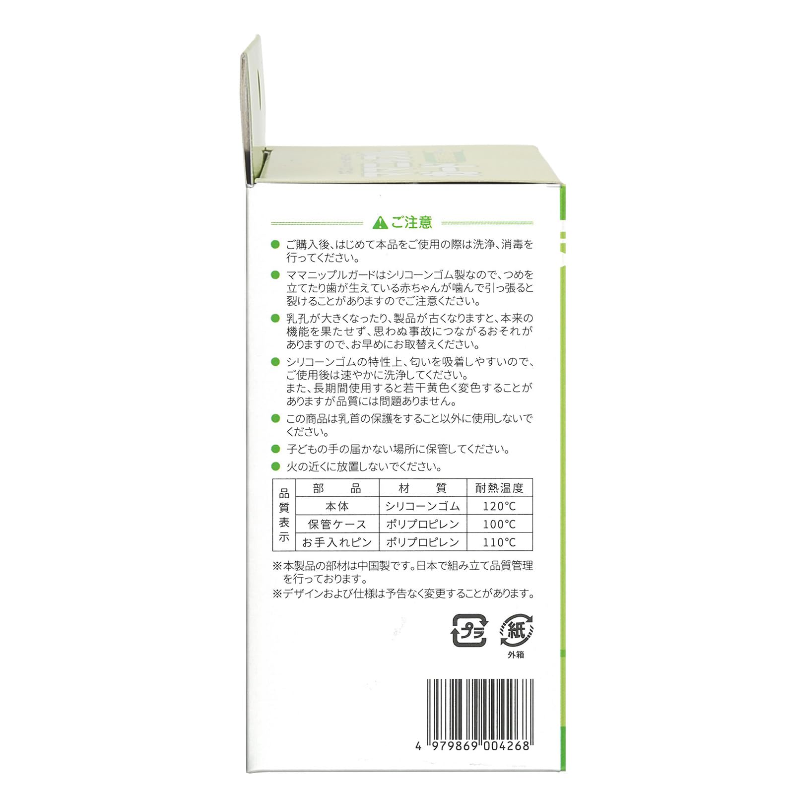 Kaneson Mama Nipple Guard Nipple Protector Free Size 1 piece with case
