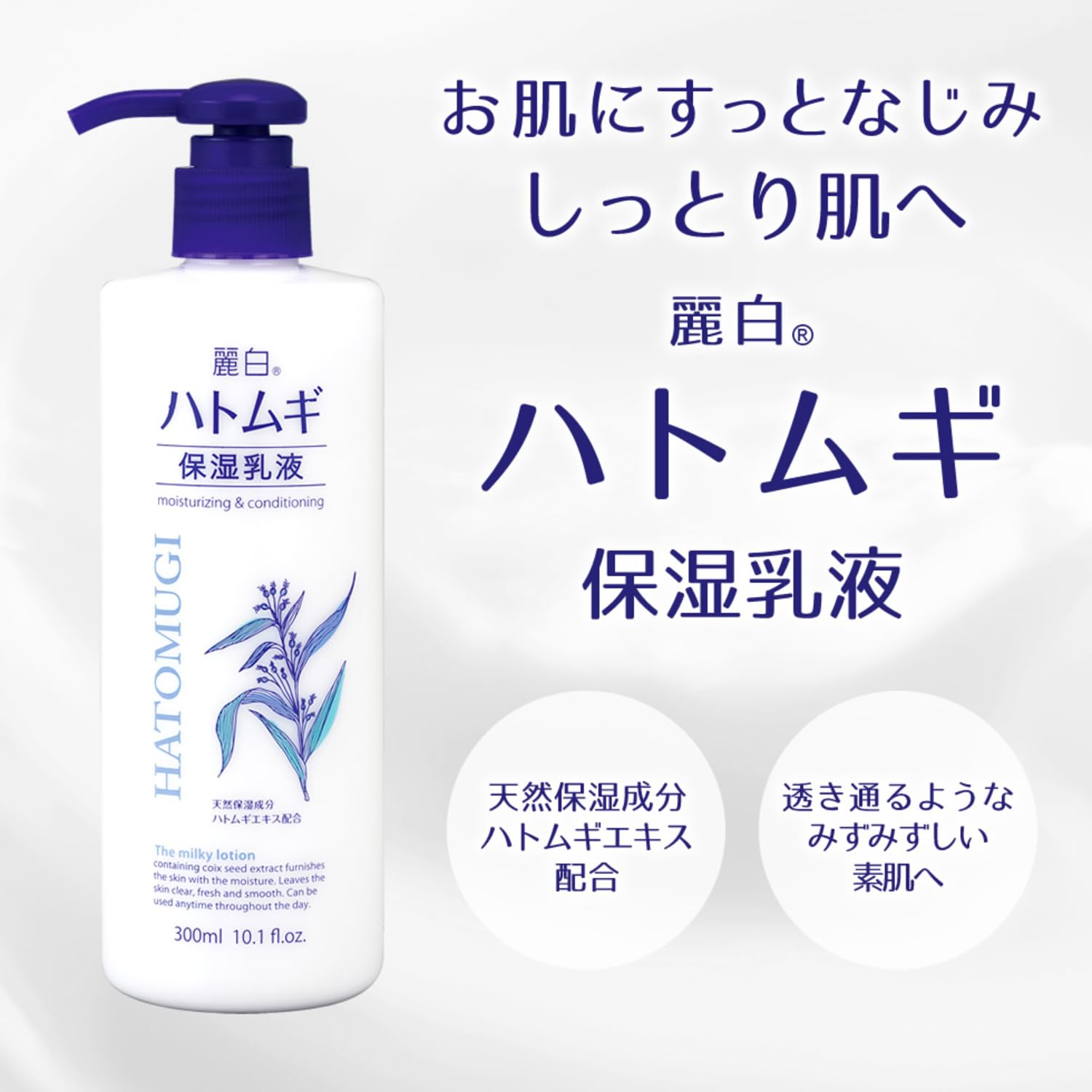 ハトムギ 保湿乳液