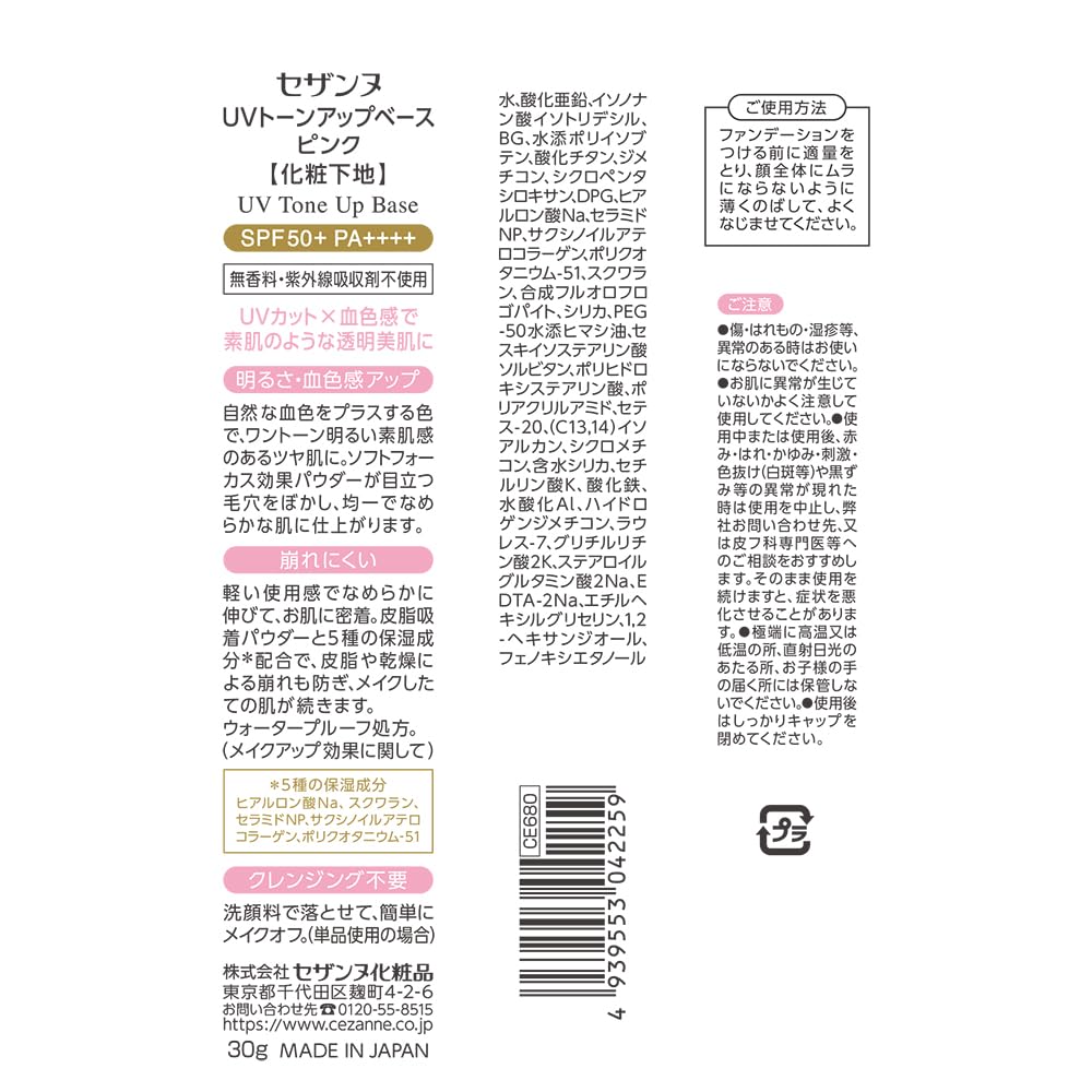 세잔 UV 톤 업베이스 핑크 30g 화장 기초 혈색 피부 SPF50+/PA++++ 워터프루프