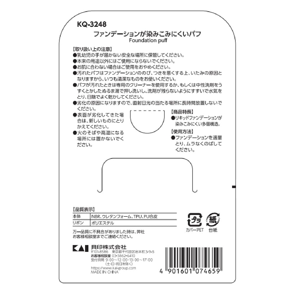 Kai Corporation Puff that prevents foundation from soaking in Diamond-shaped 2-layer structure Powder Liquid Natural finish KQ3248 Sponge Beige